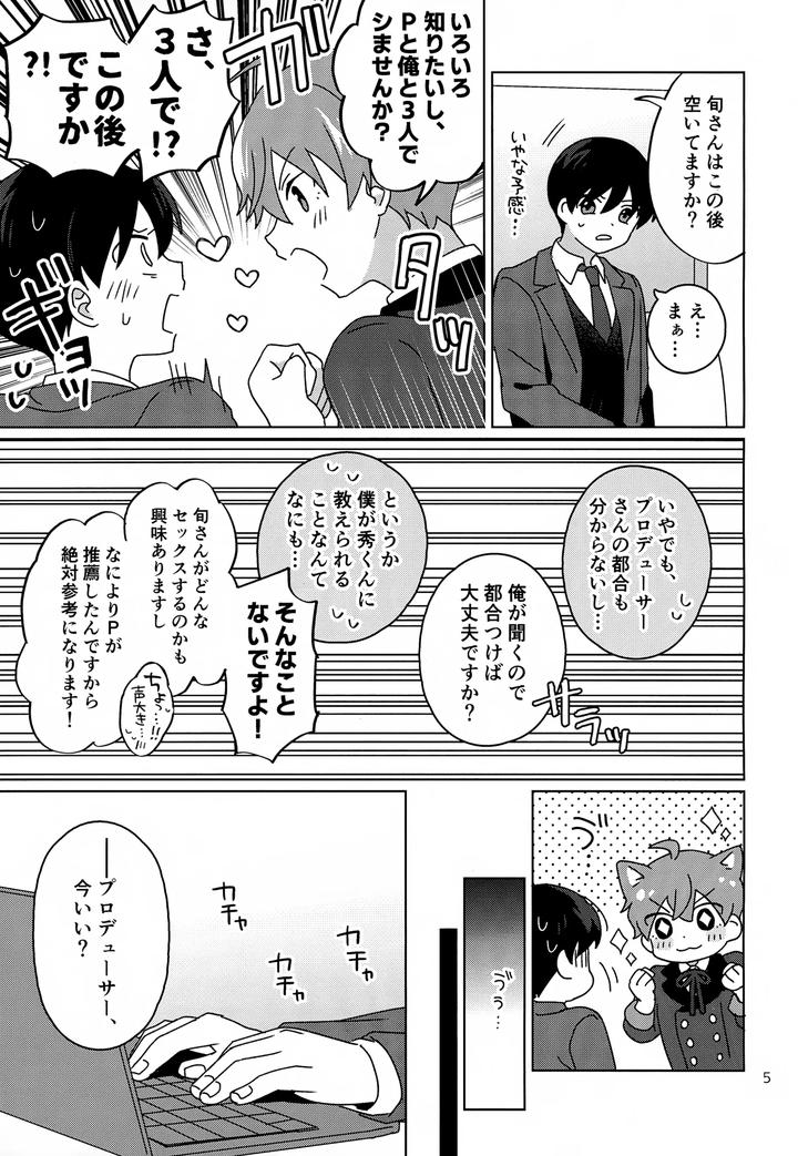 THE iDOLM@STER SideM Dj – Paradise! Dreaming! Landscape! by Bavaroa Lerolero (Daeki) [JP] page 6