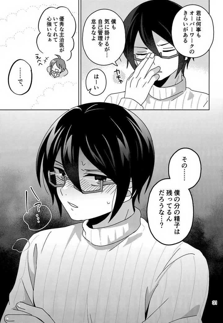 THE iDOLM@STER SideM Dj – Paradise! Dreaming! Landscape! by Bavaroa Lerolero (Daeki) [JP] page 32