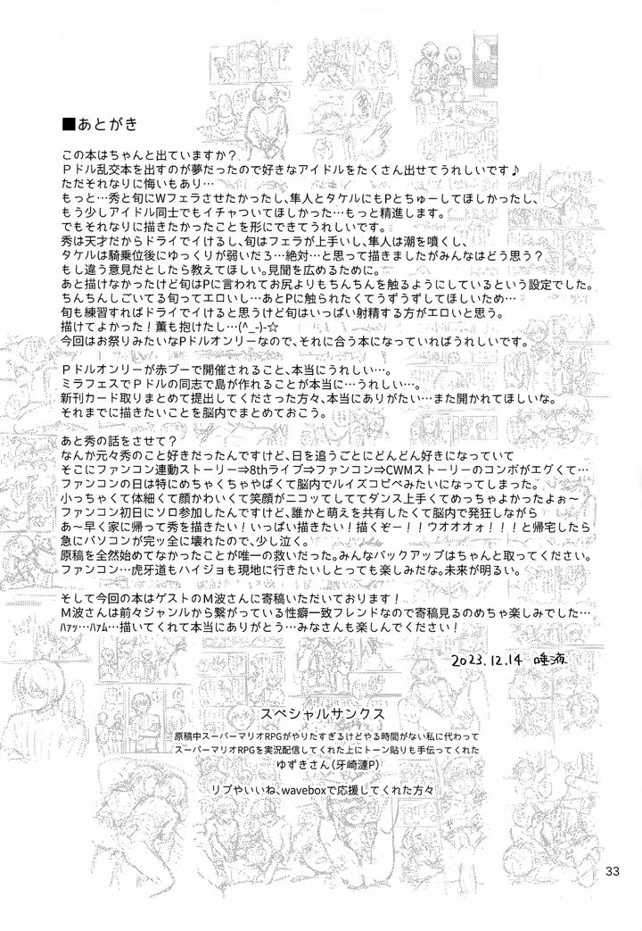 THE iDOLM@STER SideM Dj – Paradise! Dreaming! Landscape! by Bavaroa Lerolero (Daeki) [JP] page 34