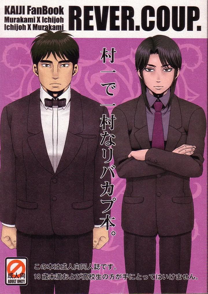 Kaiji Dj – REVER.COUP. by Kansai Niku (Suzunari) [Chn] page 1