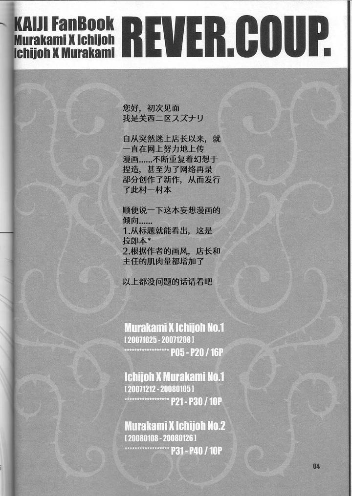 Kaiji Dj – REVER.COUP. by Kansai Niku (Suzunari) [Chn] page 3