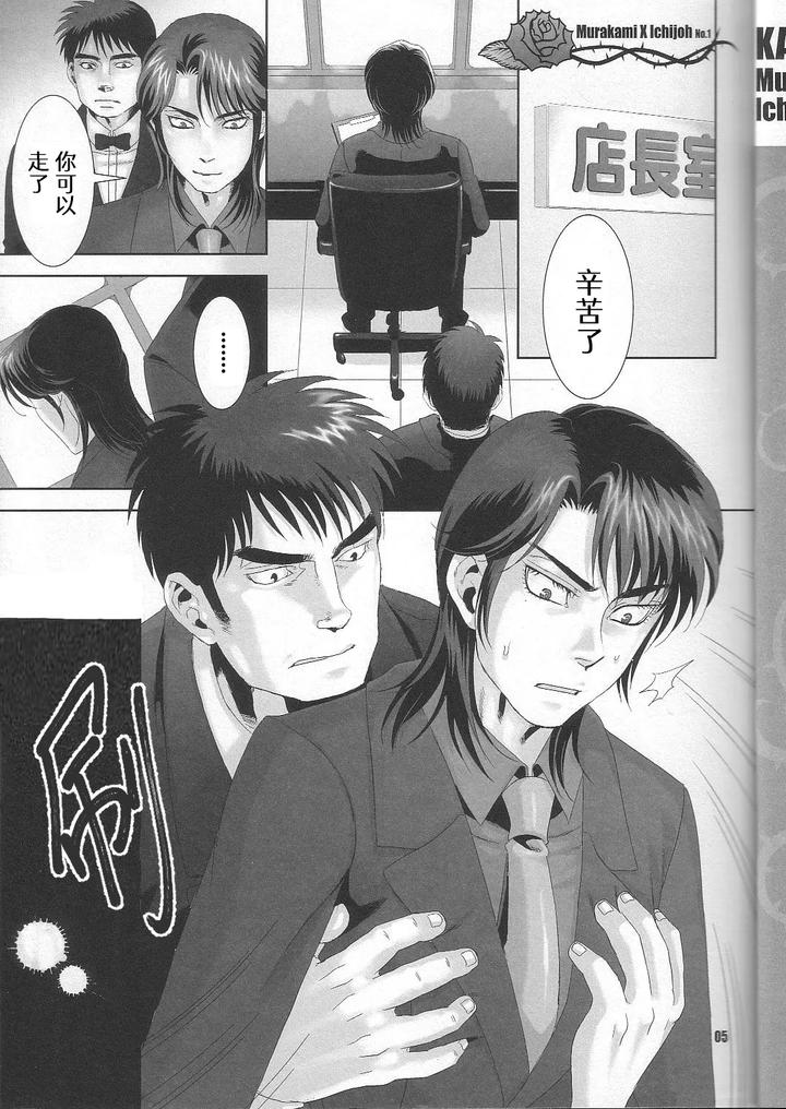 Kaiji Dj – REVER.COUP. by Kansai Niku (Suzunari) [Chn] page 4