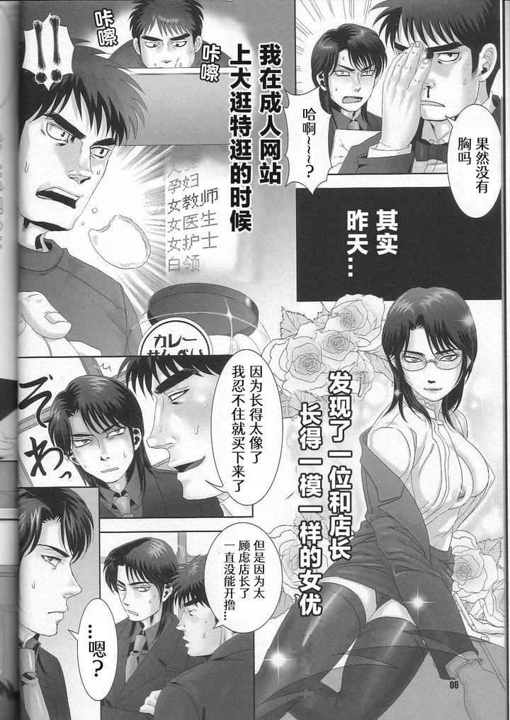 Kaiji Dj – REVER.COUP. by Kansai Niku (Suzunari) [Chn] page 5