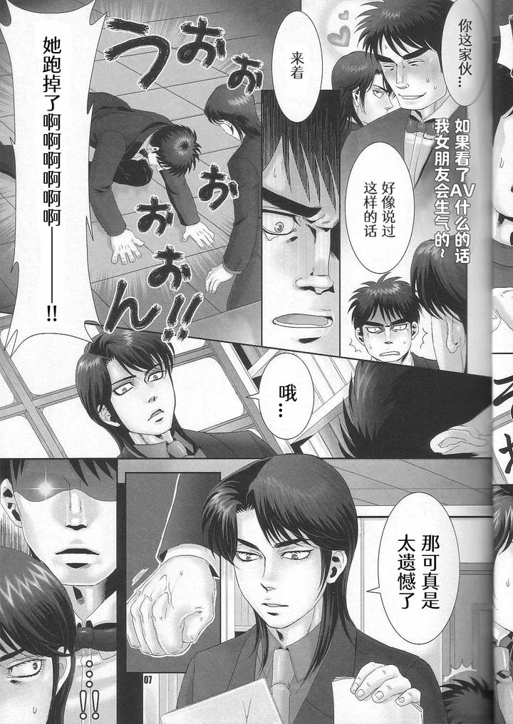 Kaiji Dj – REVER.COUP. by Kansai Niku (Suzunari) [Chn] page 6