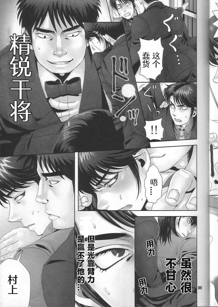 Kaiji Dj – REVER.COUP. by Kansai Niku (Suzunari) [Chn] page 8