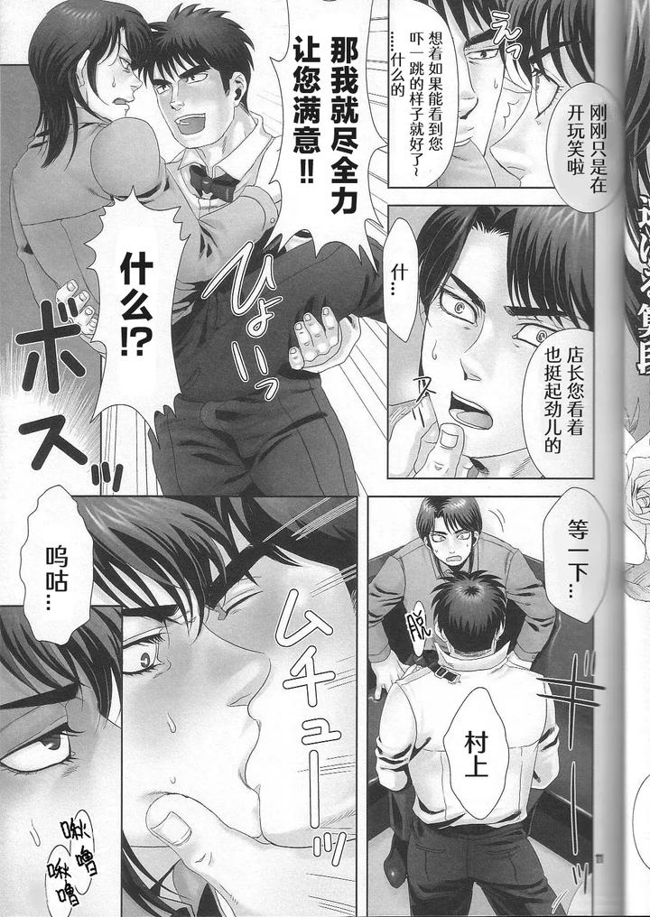 Kaiji Dj – REVER.COUP. by Kansai Niku (Suzunari) [Chn] page 10