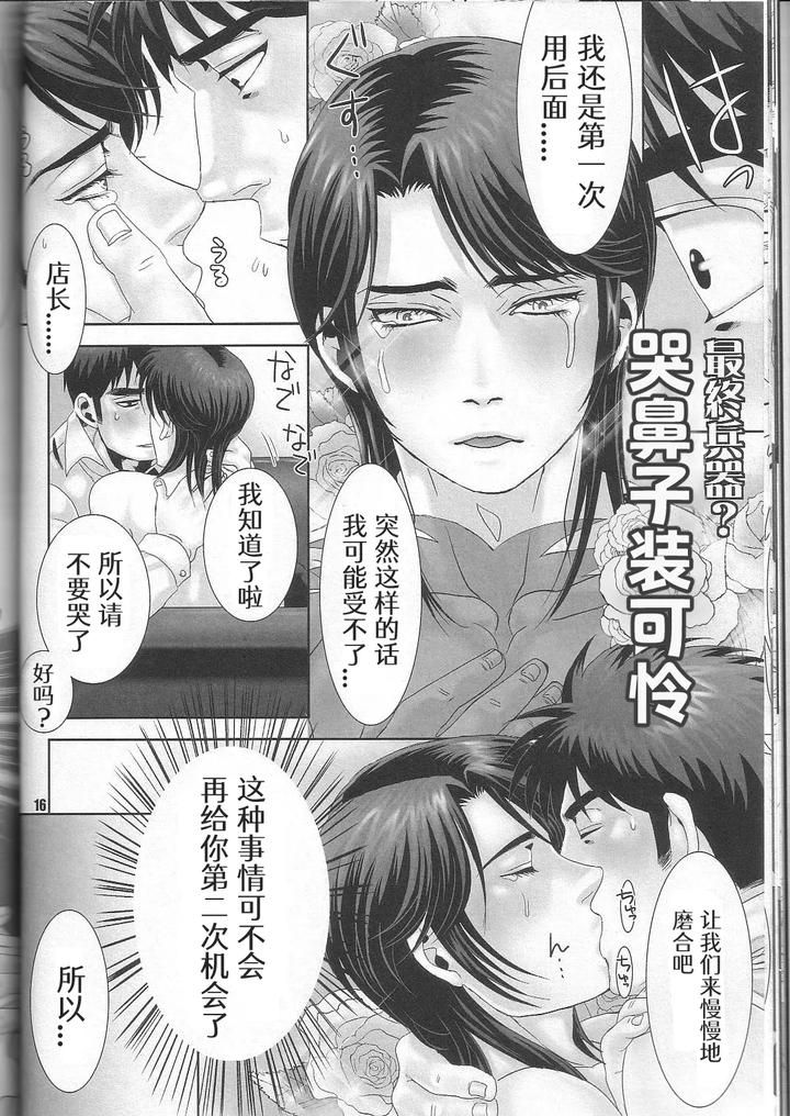 Kaiji Dj – REVER.COUP. by Kansai Niku (Suzunari) [Chn] page 15