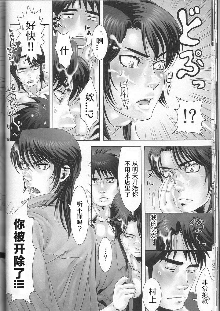 Kaiji Dj – REVER.COUP. by Kansai Niku (Suzunari) [Chn] page 17