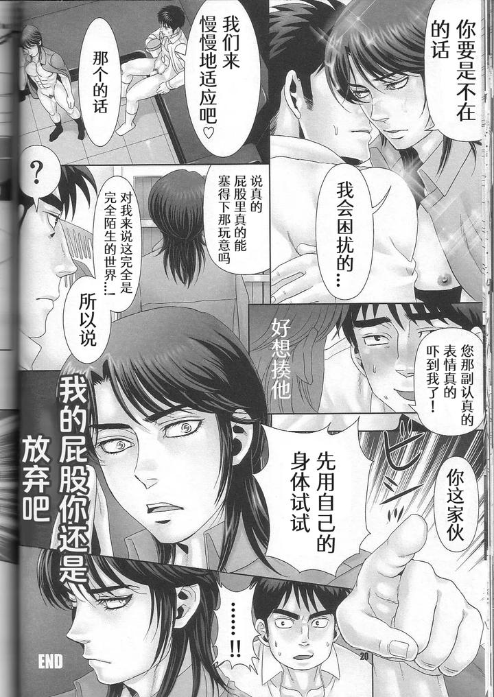 Kaiji Dj – REVER.COUP. by Kansai Niku (Suzunari) [Chn] page 19