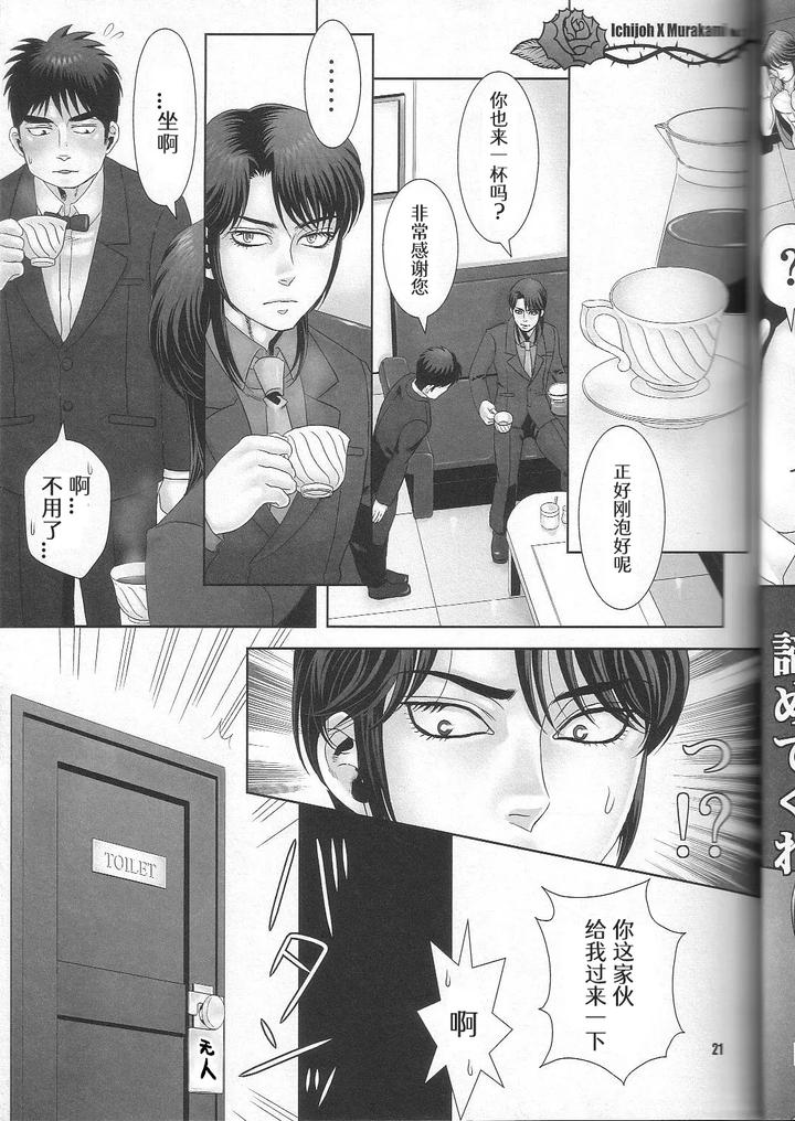 Kaiji Dj – REVER.COUP. by Kansai Niku (Suzunari) [Chn] page 20