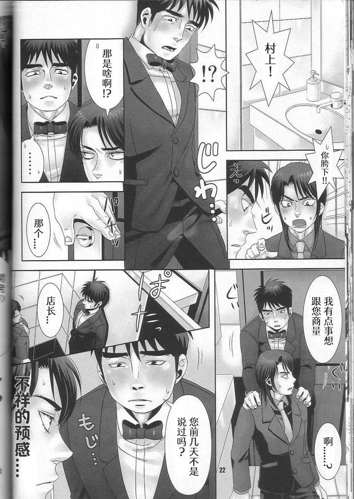 Kaiji Dj – REVER.COUP. by Kansai Niku (Suzunari) [Chn] page 21