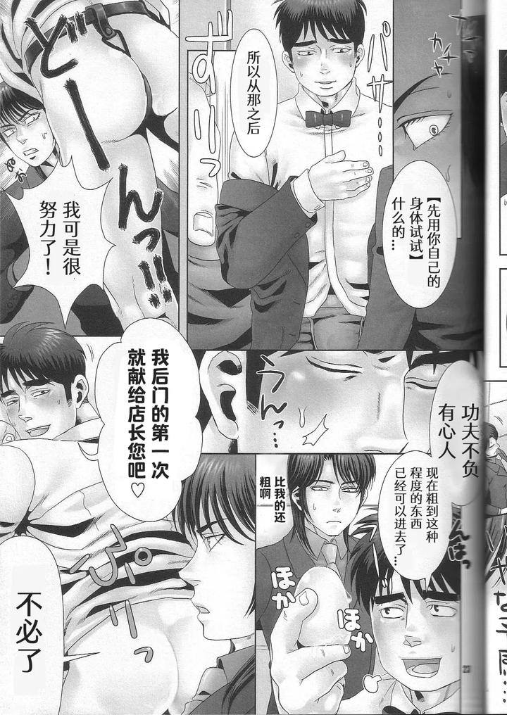 Kaiji Dj – REVER.COUP. by Kansai Niku (Suzunari) [Chn] page 22