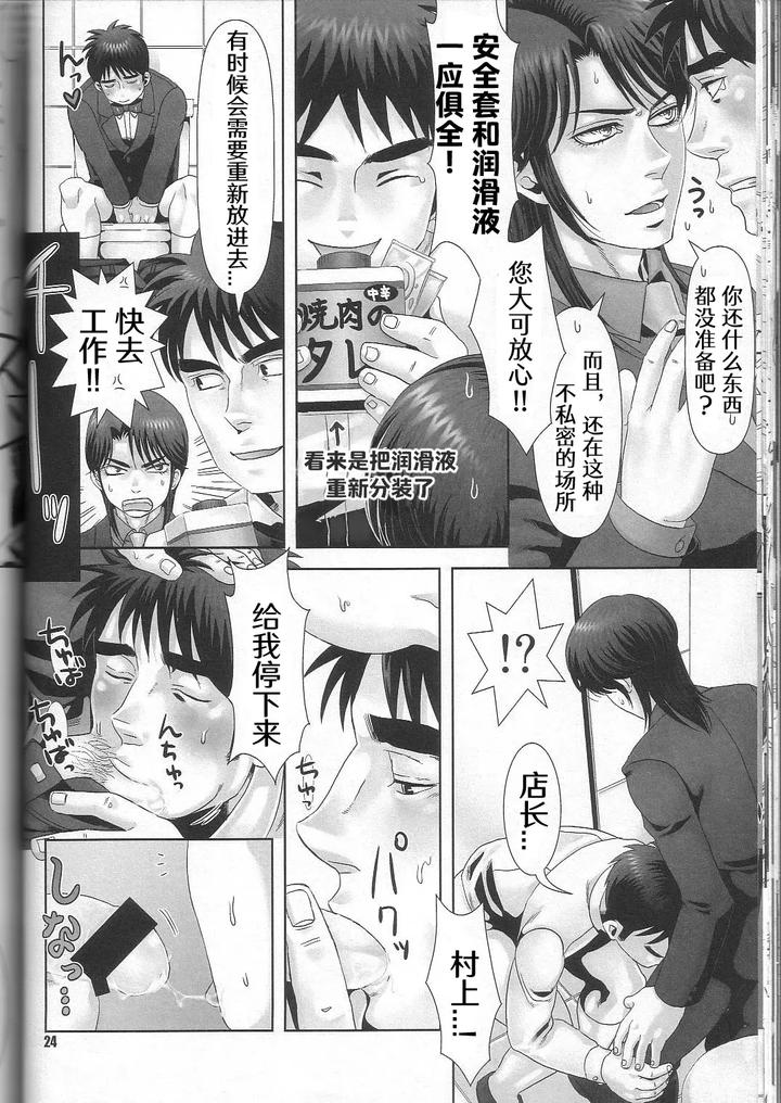 Kaiji Dj – REVER.COUP. by Kansai Niku (Suzunari) [Chn] page 23