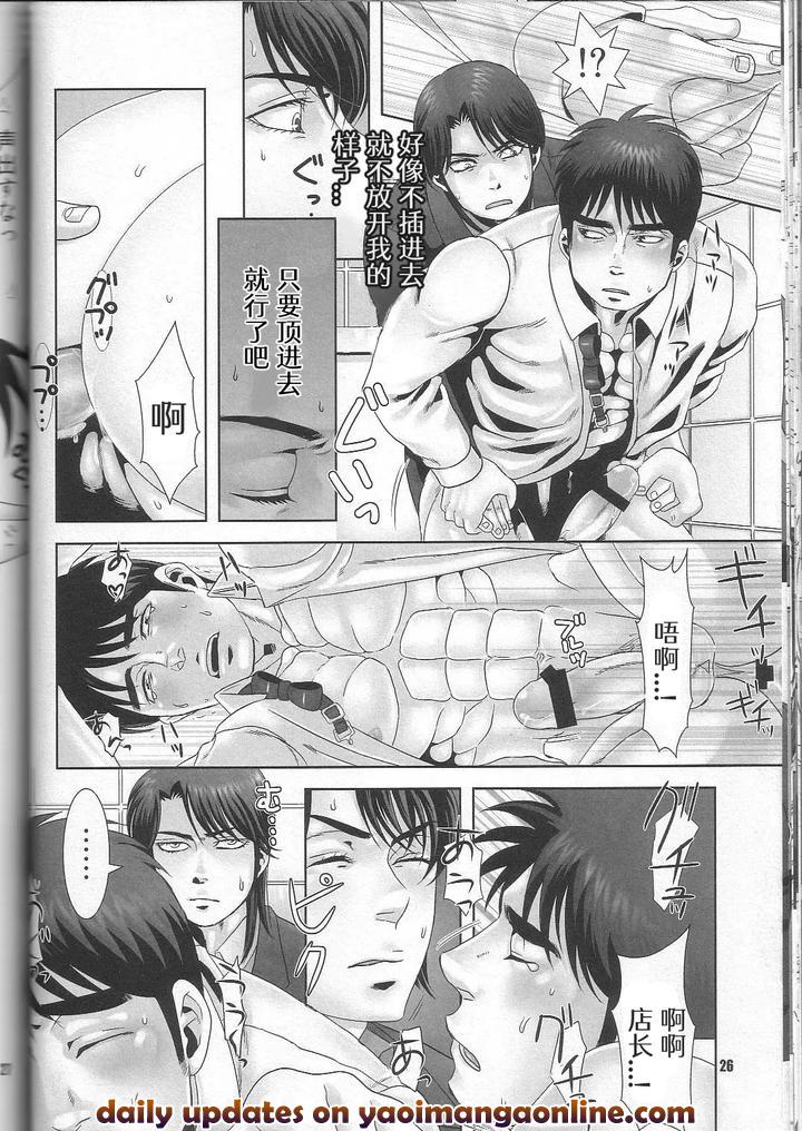 Kaiji Dj – REVER.COUP. by Kansai Niku (Suzunari) [Chn] page 25