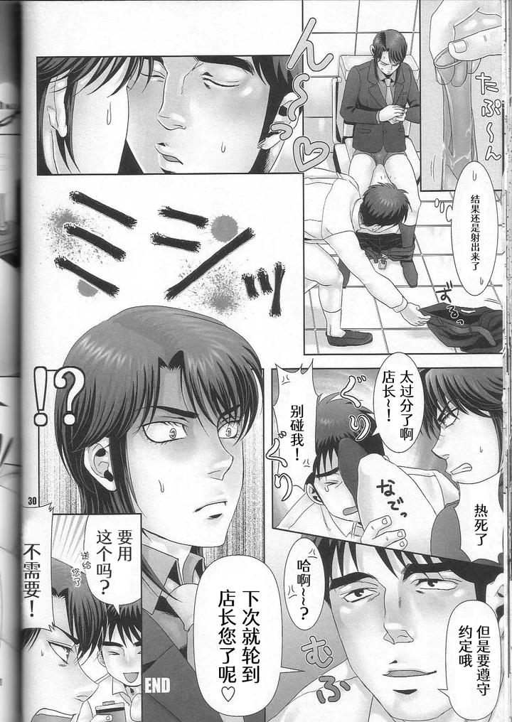 Kaiji Dj – REVER.COUP. by Kansai Niku (Suzunari) [Chn] page 29