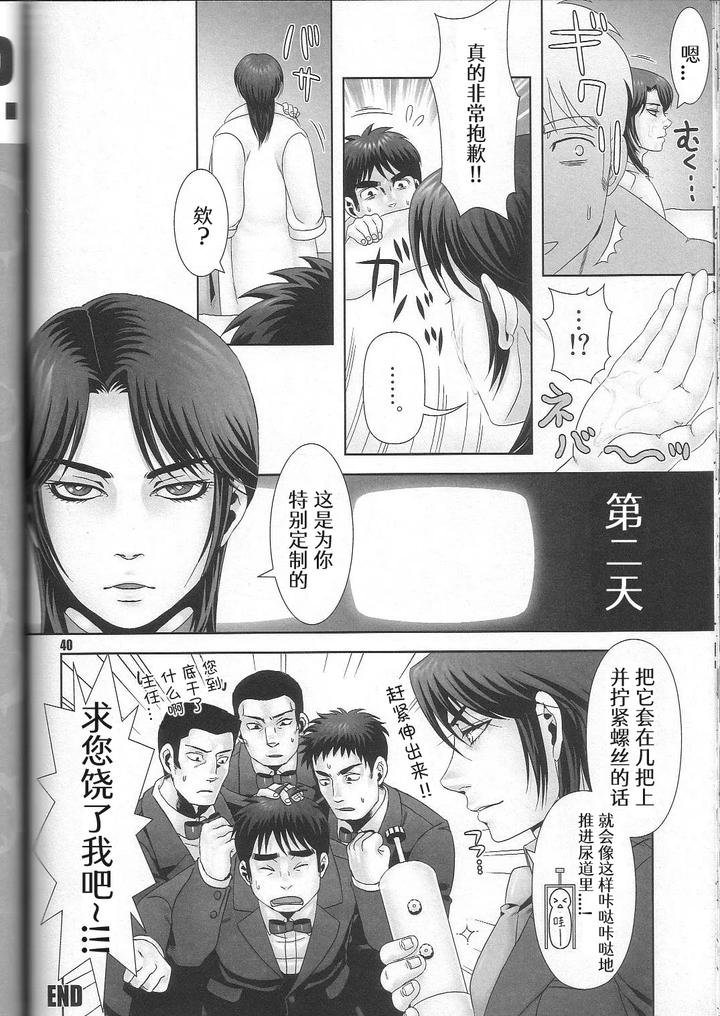 Kaiji Dj – REVER.COUP. by Kansai Niku (Suzunari) [Chn] page 39