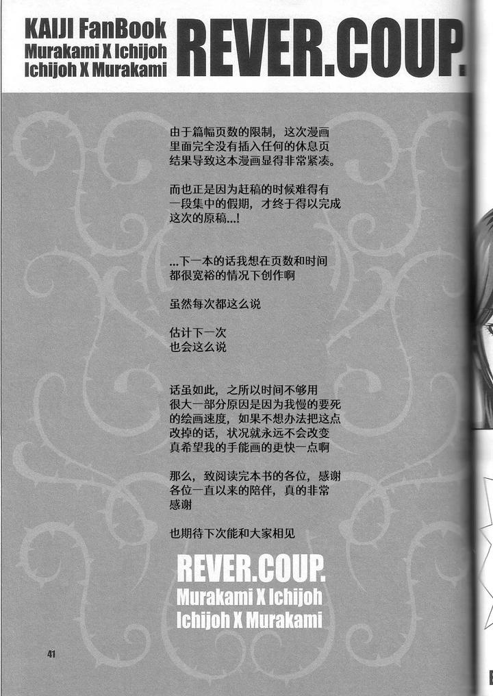 Kaiji Dj – REVER.COUP. by Kansai Niku (Suzunari) [Chn] page 40