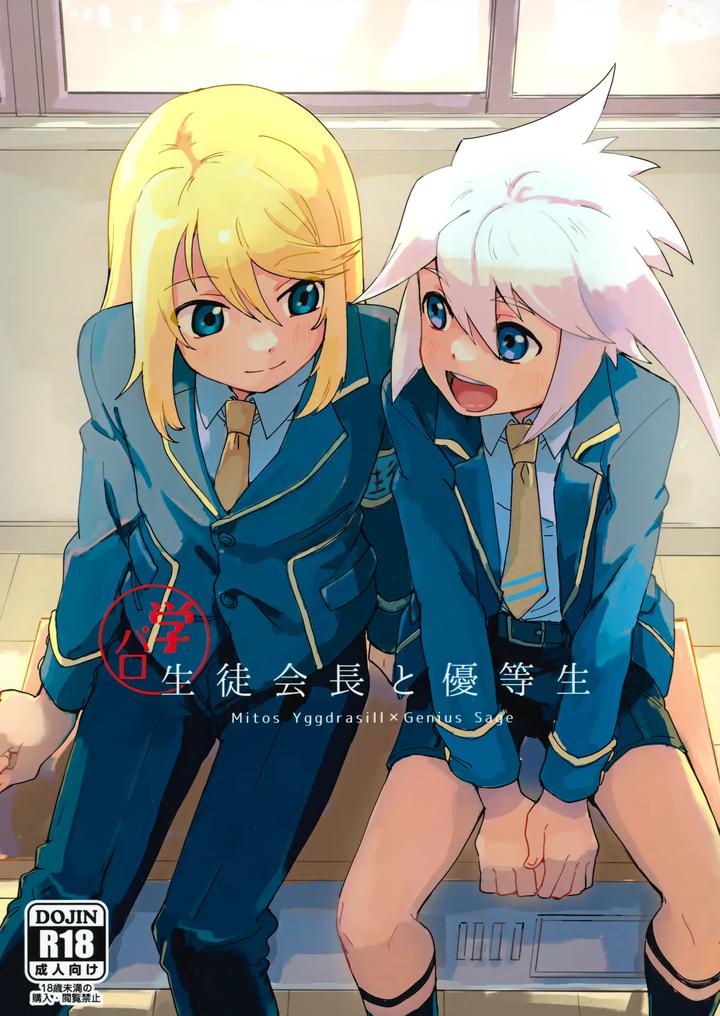 Tales of Symphonia Dj – Seitokaichou to Yuutousei by Yukirinrin! (Oyu) [Chn] page 1
