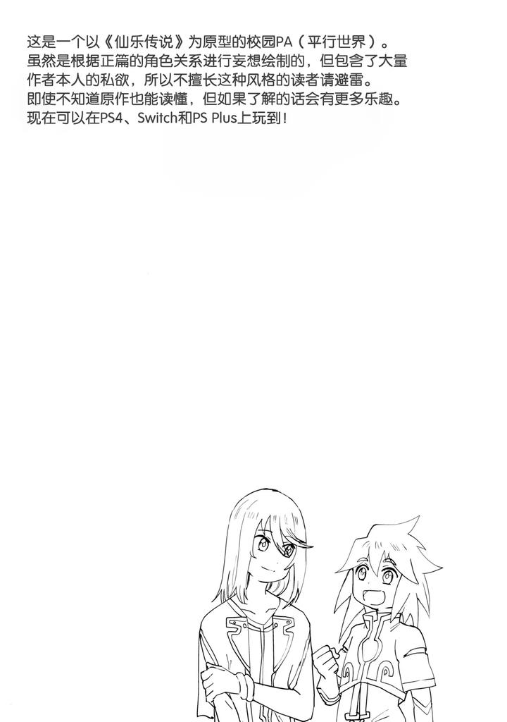 Tales of Symphonia Dj – Seitokaichou to Yuutousei by Yukirinrin! (Oyu) [Chn] page 3