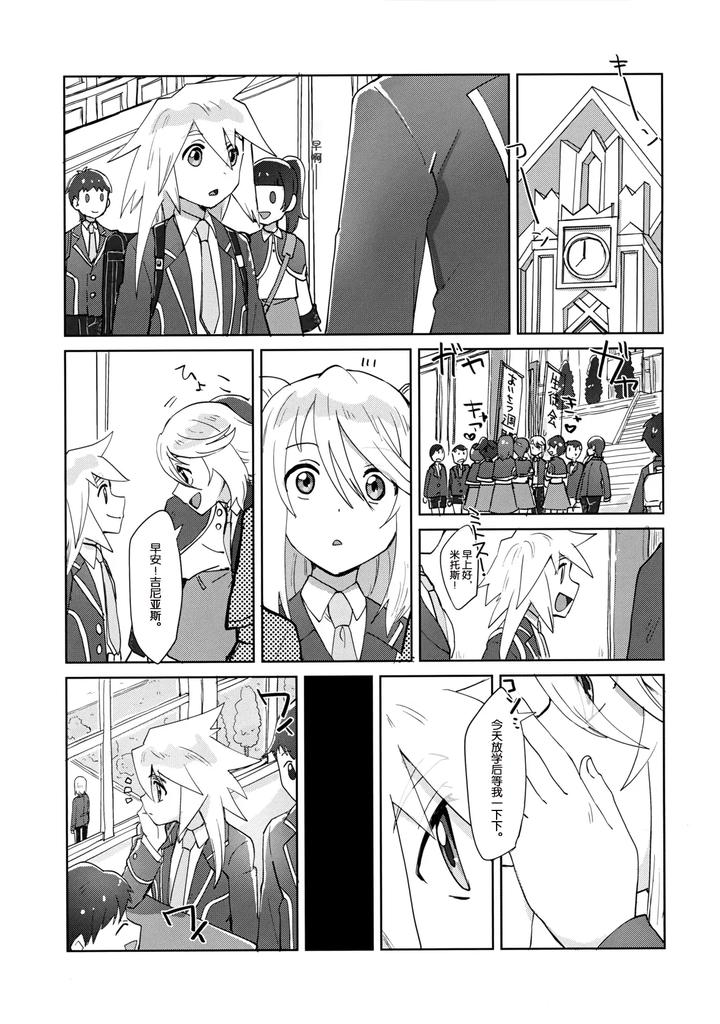 Tales of Symphonia Dj – Seitokaichou to Yuutousei by Yukirinrin! (Oyu) [Chn] page 4