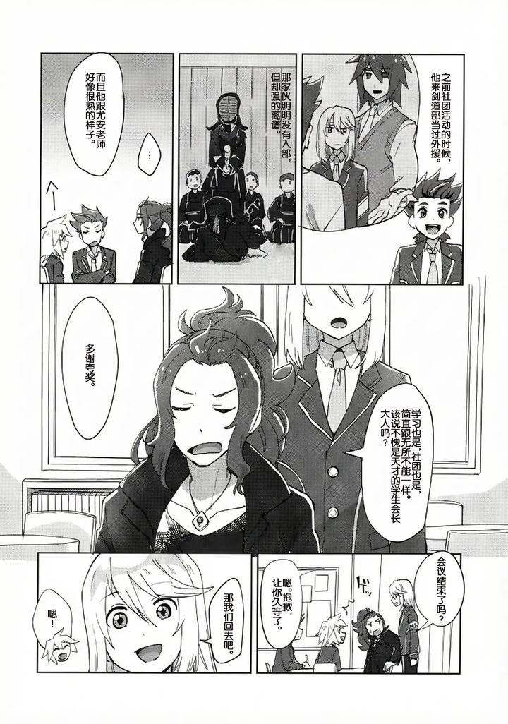 Tales of Symphonia Dj – Seitokaichou to Yuutousei by Yukirinrin! (Oyu) [Chn] page 7