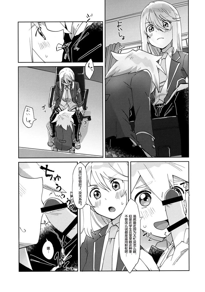 Tales of Symphonia Dj – Seitokaichou to Yuutousei by Yukirinrin! (Oyu) [Chn] page 10