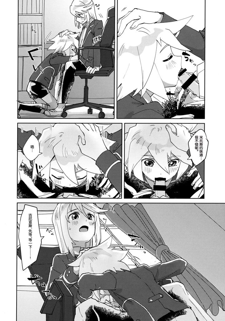 Tales of Symphonia Dj – Seitokaichou to Yuutousei by Yukirinrin! (Oyu) [Chn] page 11