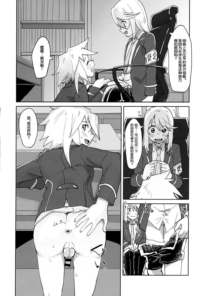 Tales of Symphonia Dj – Seitokaichou to Yuutousei by Yukirinrin! (Oyu) [Chn] page 13