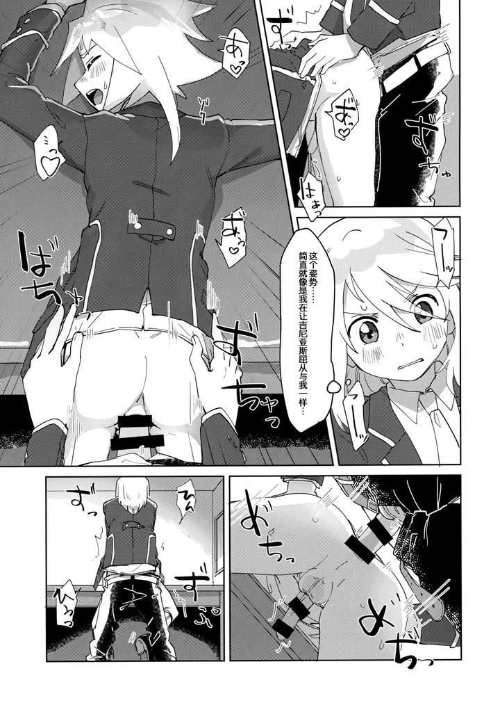 Tales of Symphonia Dj – Seitokaichou to Yuutousei by Yukirinrin! (Oyu) [Chn] page 16