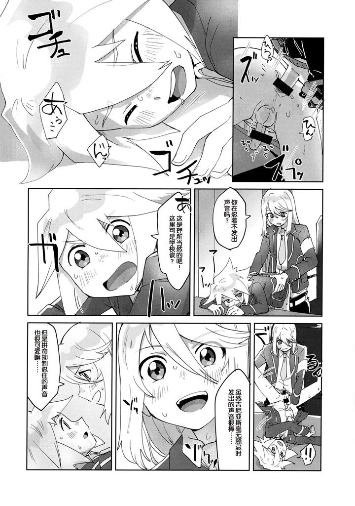 Tales of Symphonia Dj – Seitokaichou to Yuutousei by Yukirinrin! (Oyu) [Chn] page 17