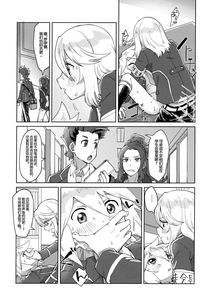 Tales of Symphonia Dj – Seitokaichou to Yuutousei by Yukirinrin! (Oyu) [Chn] page 19
