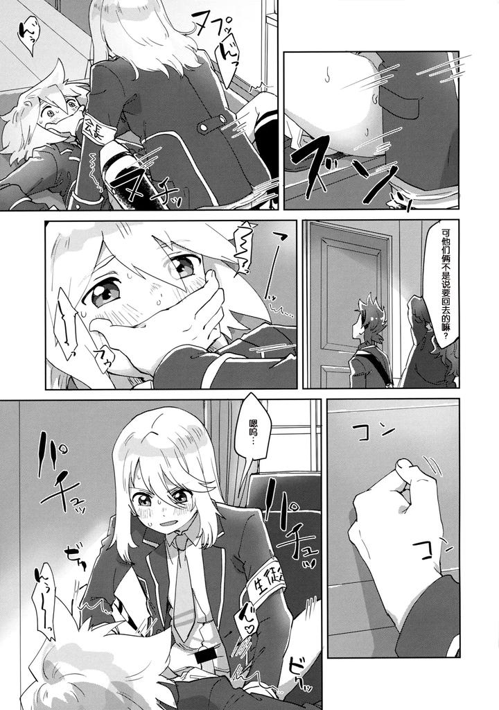 Tales of Symphonia Dj – Seitokaichou to Yuutousei by Yukirinrin! (Oyu) [Chn] page 20