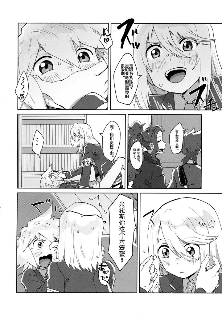 Tales of Symphonia Dj – Seitokaichou to Yuutousei by Yukirinrin! (Oyu) [Chn] page 21