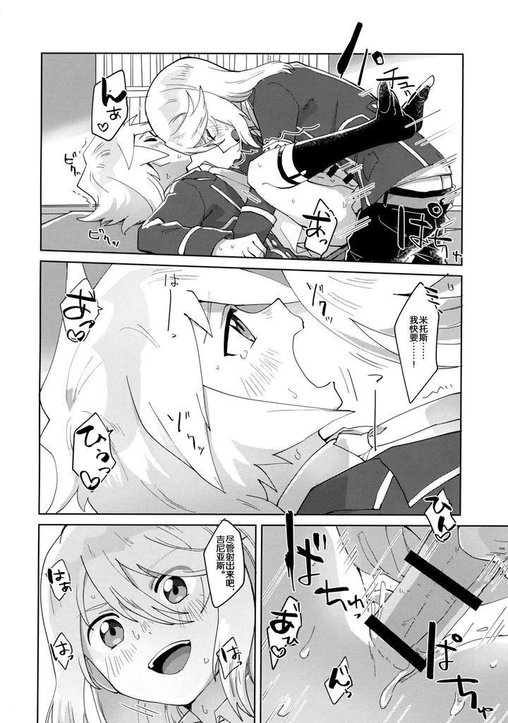 Tales of Symphonia Dj – Seitokaichou to Yuutousei by Yukirinrin! (Oyu) [Chn] page 23