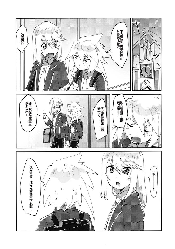 Tales of Symphonia Dj – Seitokaichou to Yuutousei by Yukirinrin! (Oyu) [Chn] page 26