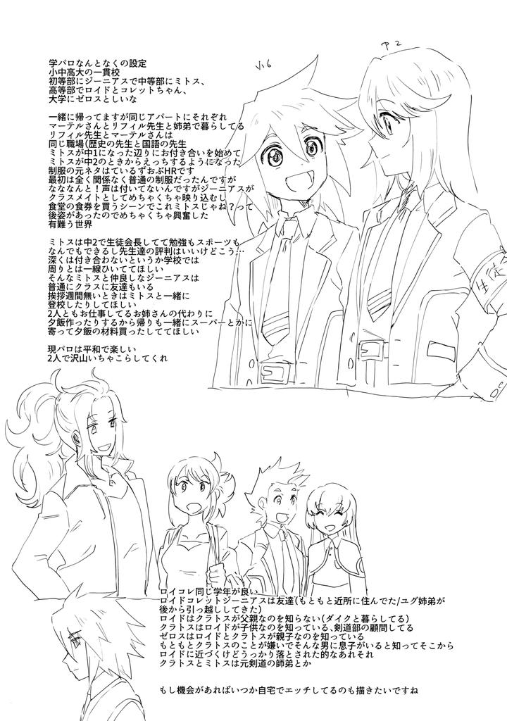 Tales of Symphonia Dj – Seitokaichou to Yuutousei by Yukirinrin! (Oyu) [Chn] page 27