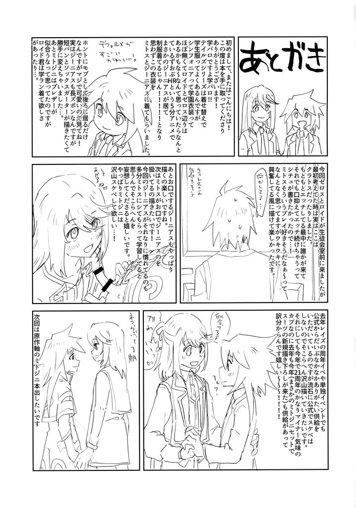 Tales of Symphonia Dj – Seitokaichou to Yuutousei by Yukirinrin! (Oyu) [Chn] page 28