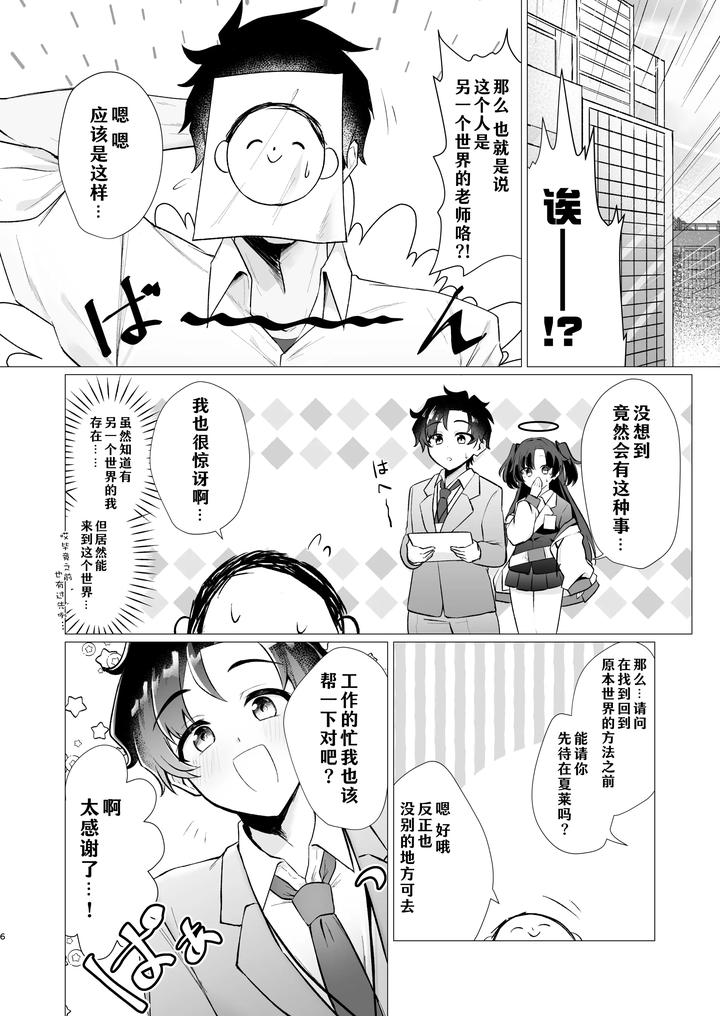 Blue Archive Dj – Sensei no Otoshikata by Haiiro Kansokuki (Sera Razere) [Chn] page 6