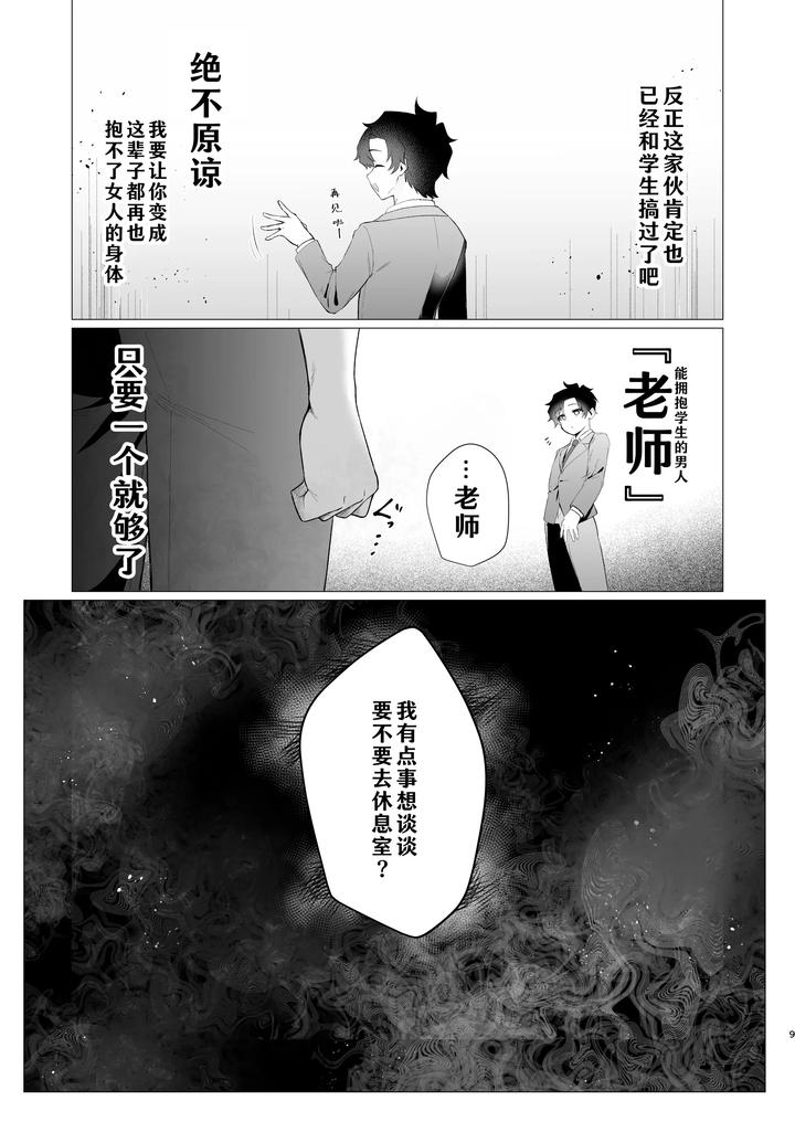 Blue Archive Dj – Sensei no Otoshikata by Haiiro Kansokuki (Sera Razere) [Chn] page 9