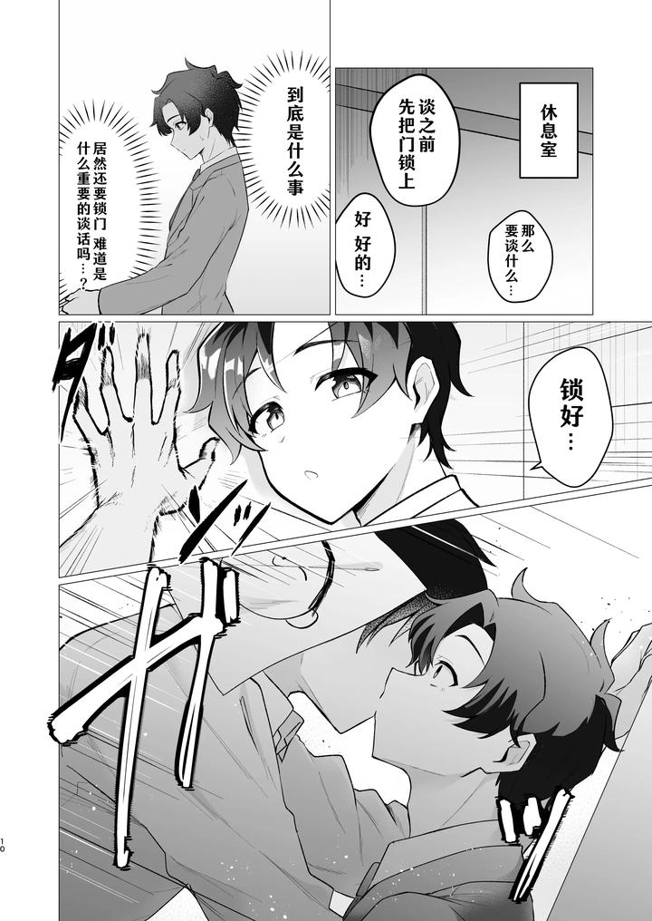 Blue Archive Dj – Sensei no Otoshikata by Haiiro Kansokuki (Sera Razere) [Chn] page 10