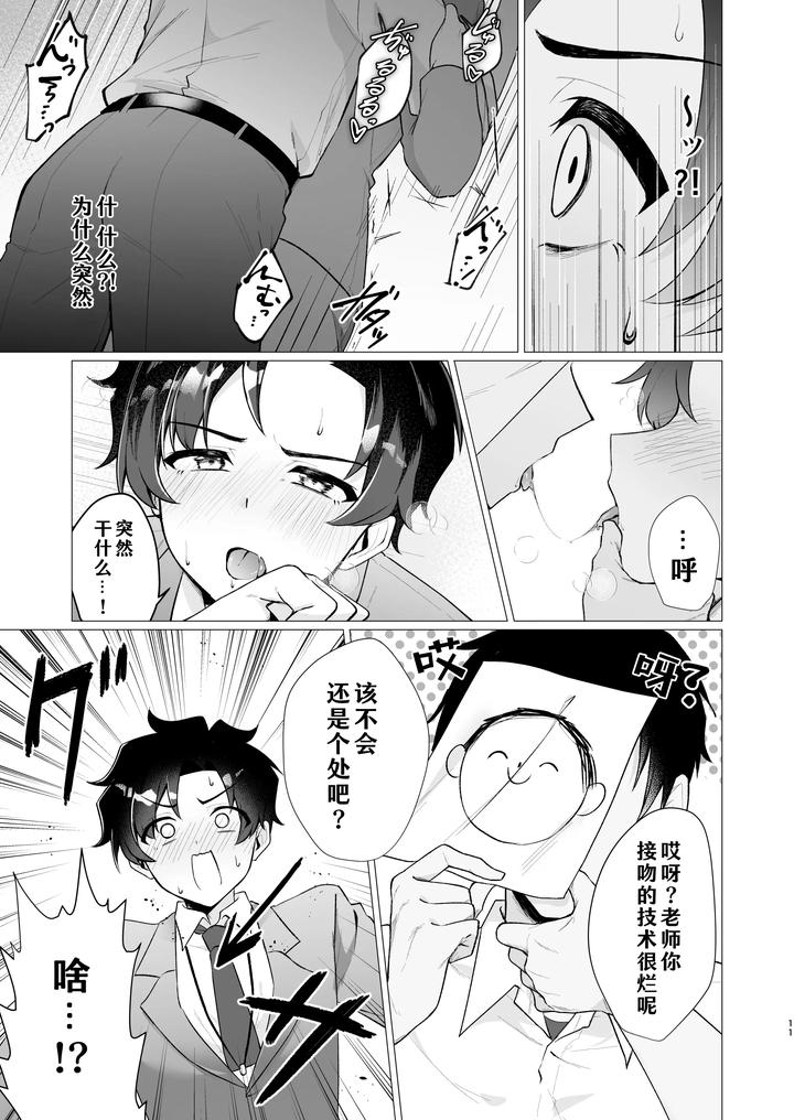 Blue Archive Dj – Sensei no Otoshikata by Haiiro Kansokuki (Sera Razere) [Chn] page 11