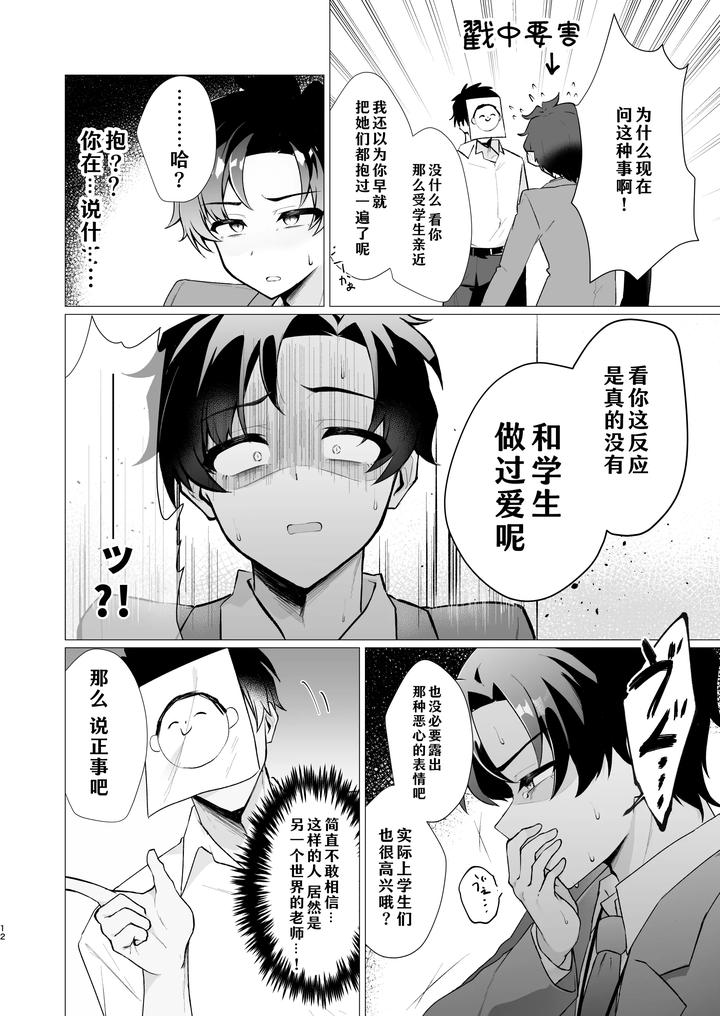 Blue Archive Dj – Sensei no Otoshikata by Haiiro Kansokuki (Sera Razere) [Chn] page 12