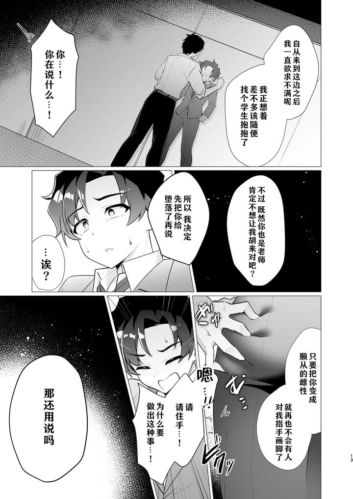 Blue Archive Dj – Sensei no Otoshikata by Haiiro Kansokuki (Sera Razere) [Chn] page 13