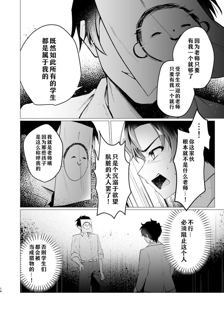Blue Archive Dj – Sensei no Otoshikata by Haiiro Kansokuki (Sera Razere) [Chn] page 14