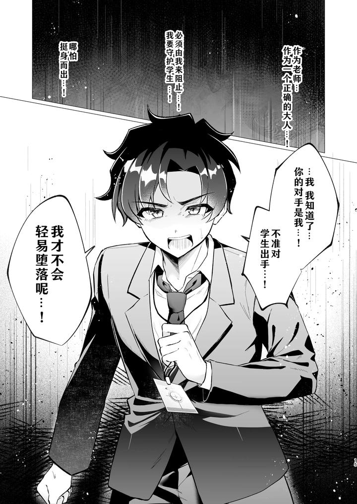 Blue Archive Dj – Sensei no Otoshikata by Haiiro Kansokuki (Sera Razere) [Chn] page 15