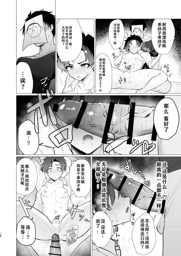 Blue Archive Dj – Sensei no Otoshikata by Haiiro Kansokuki (Sera Razere) [Chn] page 18