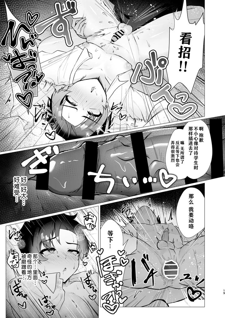 Blue Archive Dj – Sensei no Otoshikata by Haiiro Kansokuki (Sera Razere) [Chn] page 19