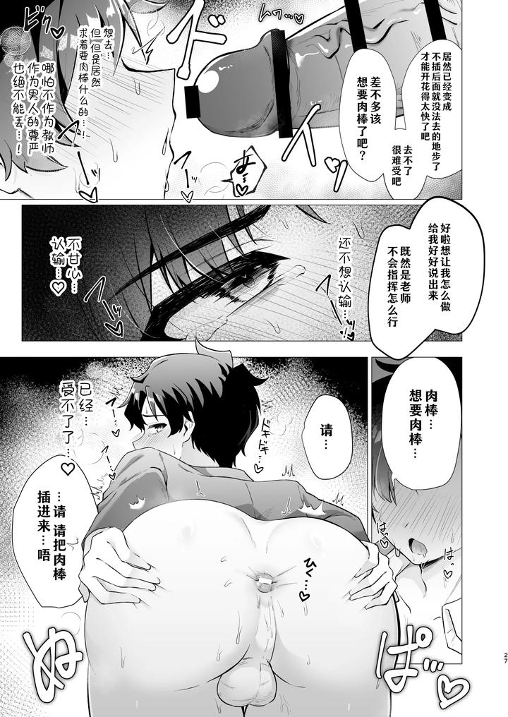 Blue Archive Dj – Sensei no Otoshikata by Haiiro Kansokuki (Sera Razere) [Chn] page 27