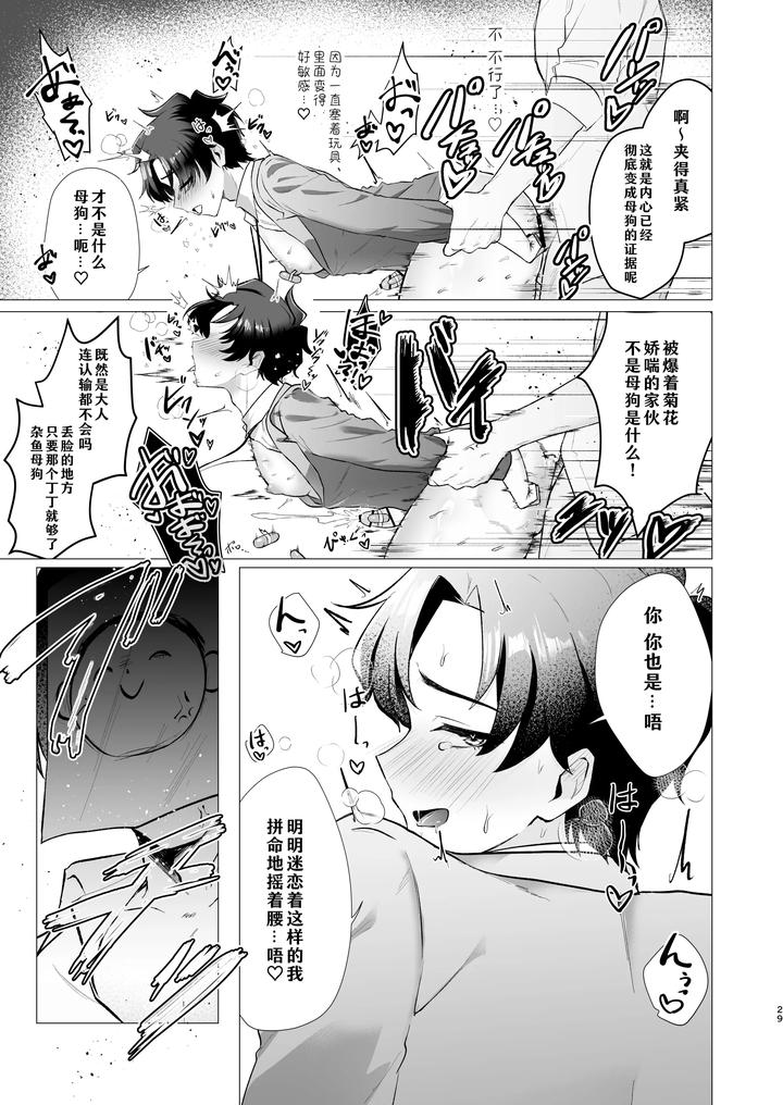 Blue Archive Dj – Sensei no Otoshikata by Haiiro Kansokuki (Sera Razere) [Chn] page 29