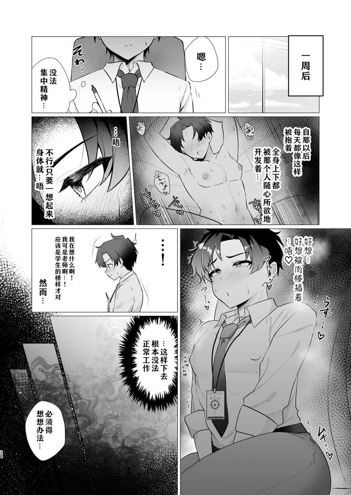 Blue Archive Dj – Sensei no Otoshikata by Haiiro Kansokuki (Sera Razere) [Chn] page 34